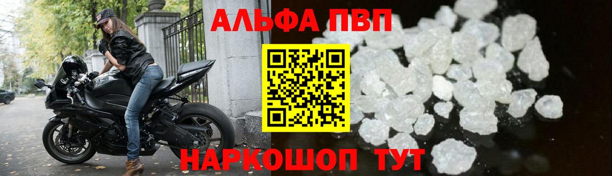 A-PVP мука Севастополь