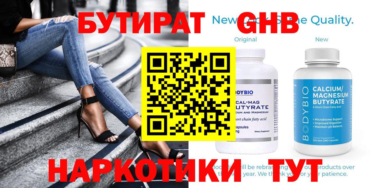 Севастополь  Бутират 1.4BDO  БУТИРАТ  Вход с VPN 