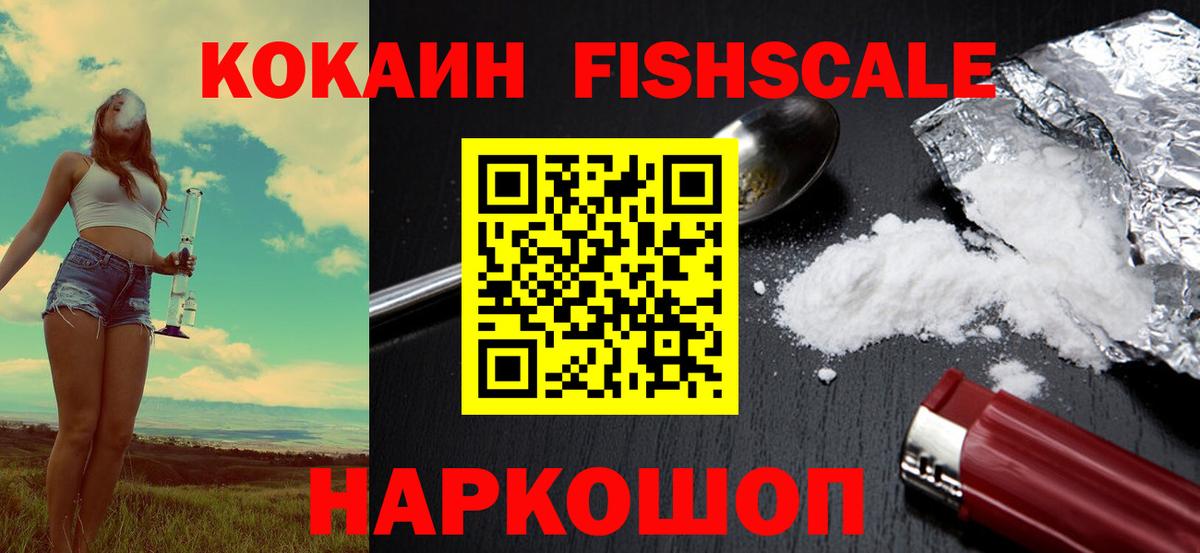 Cocaine Fish Scale Севастополь