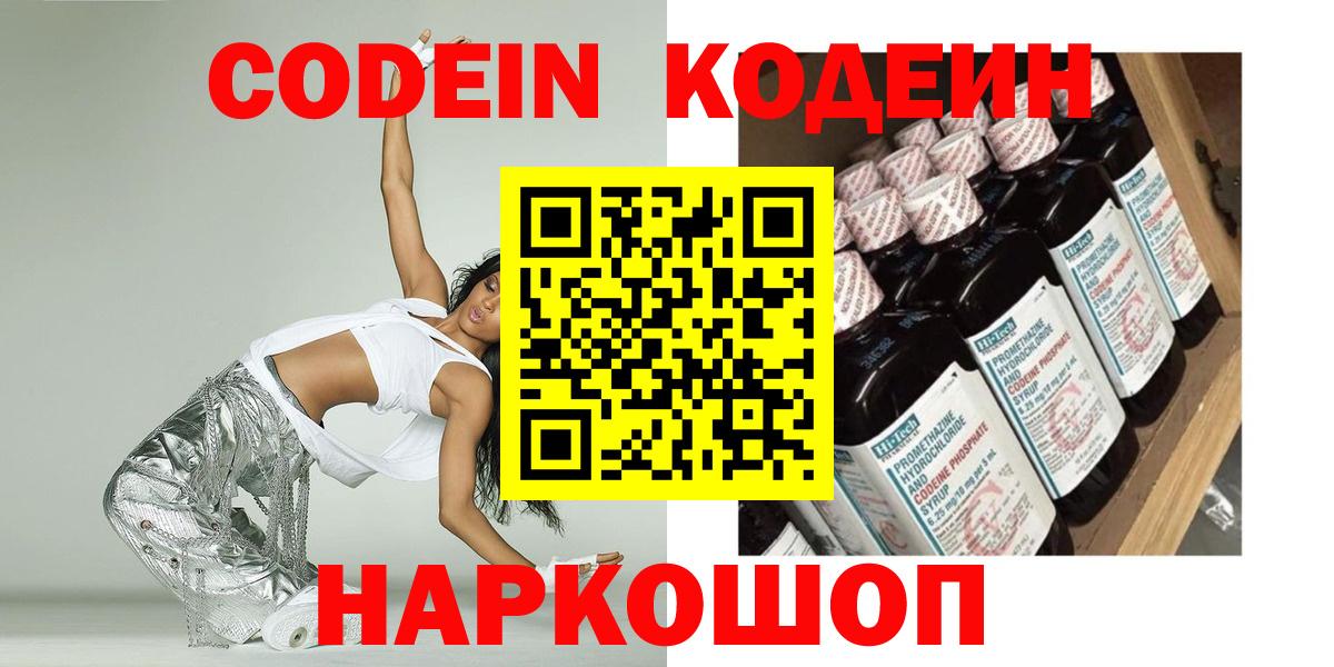 Кодеиновый сироп Lean напиток Lean (лин)  Вход с VPN  Севастополь  Кодеиновый сироп Lean напиток Lean (лин) 