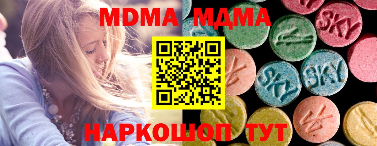 MDMA кристаллы Севастополь
