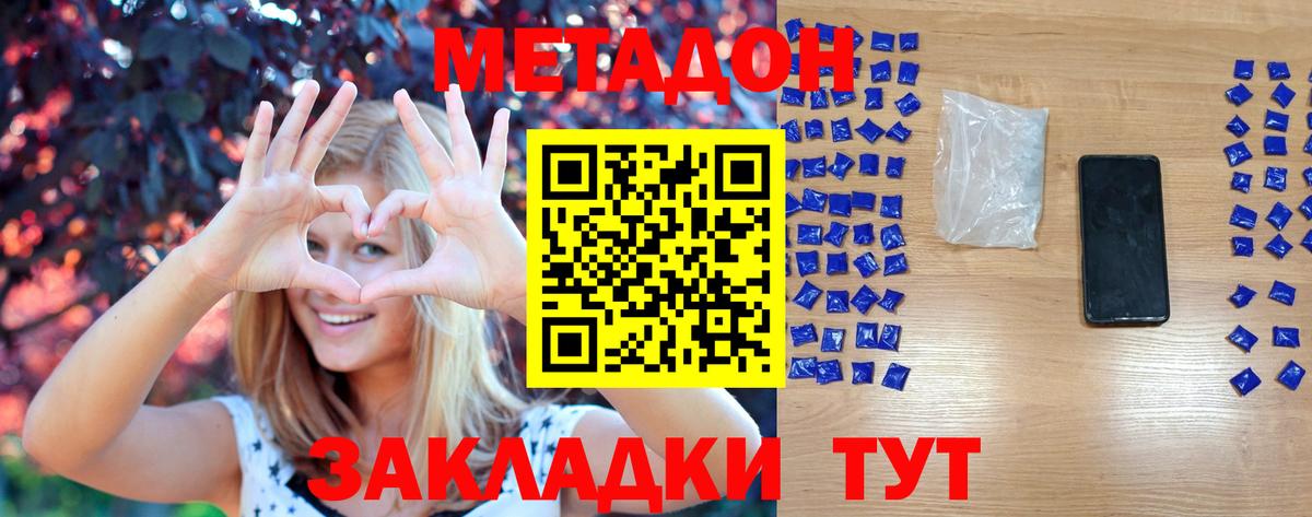 Метадон кристалл Севастополь