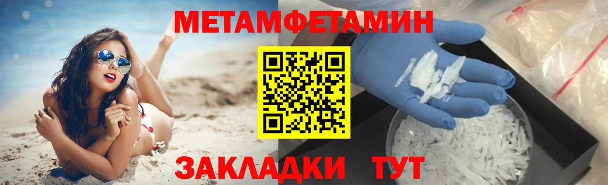 МЕТАМФЕТАМИН кристалл Севастополь